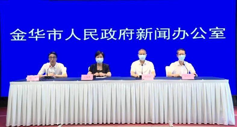 8月14日金华新冠肺炎疫情防控工作新闻发布会介绍最新情况